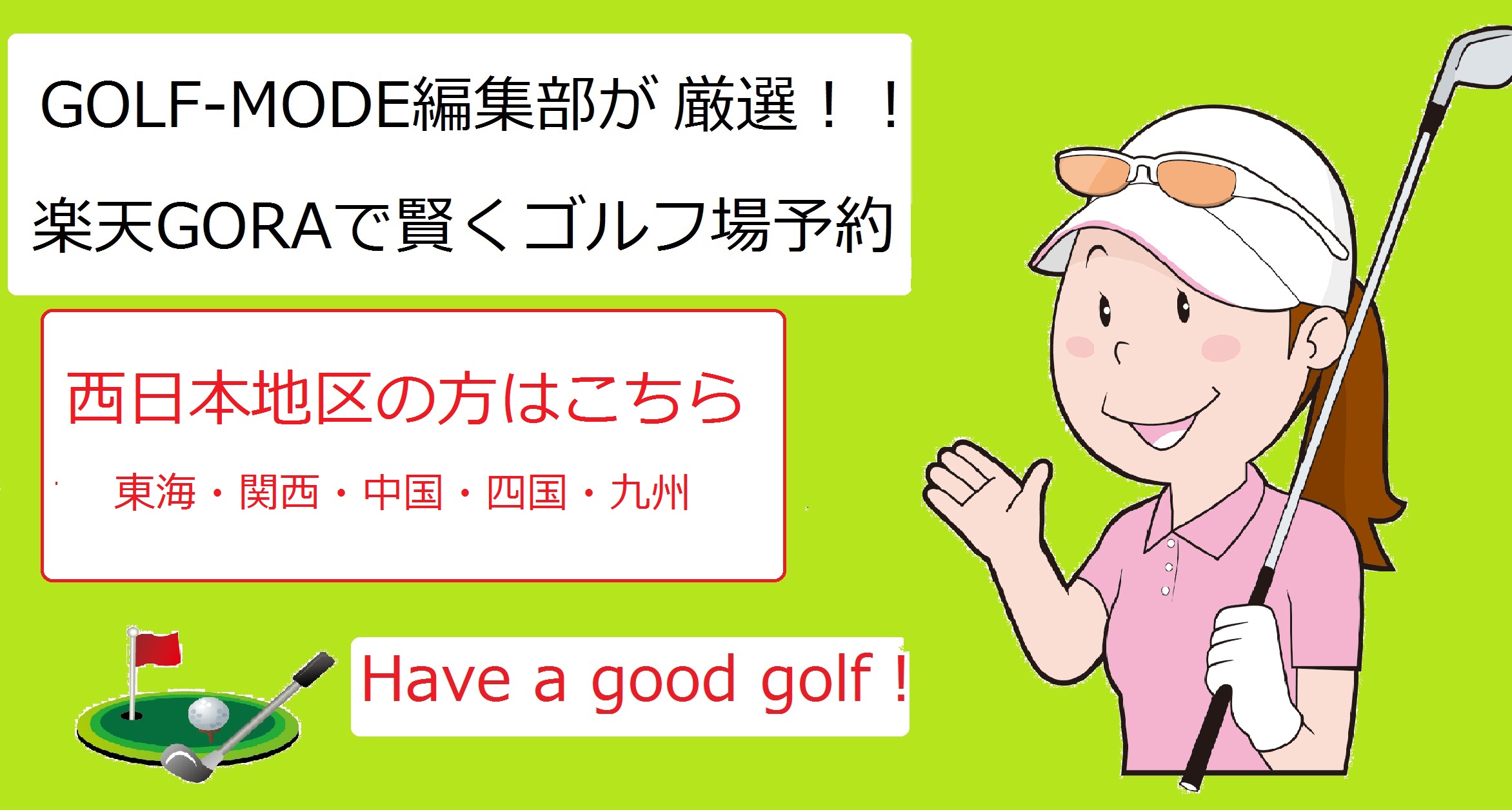 ゴルフ場案内（西日本）